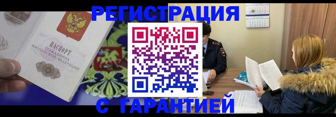 временная регистрация для всех в Каргополе
